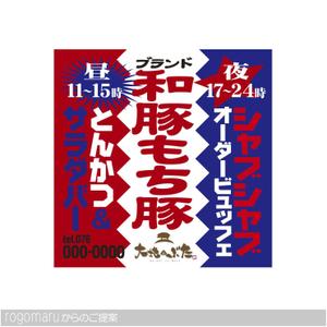 ロゴ研究所 (rogomaru)さんの看板のデザイン依頼への提案