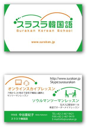 グーニー株式会社 (Amy-Nary)さんの韓国語学院「スラスラ韓国語」の名刺デザインへの提案