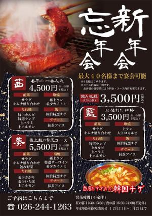 FUJI (fuzifuzi)さんの焼肉店　忘新年会用のポスターデザインへの提案