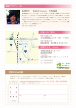 たいぞう (haradadaizou)さんの福島県「実践起業塾 in 会津」のチラシへの提案