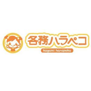 yumikuro8 (yumikuro8)さんの加工食品のPBに使用する「各務ハラペコ」のロゴへの提案