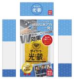 R＊DESIGN BOOTH (r-db)さんのダイヤで光蔵　　パッケージ（クリアケース）への提案