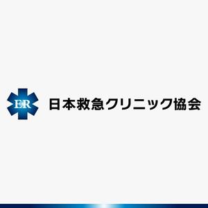 yuizm ()さんのNPO法人日本救急クリニック協会の「ロゴ」への提案