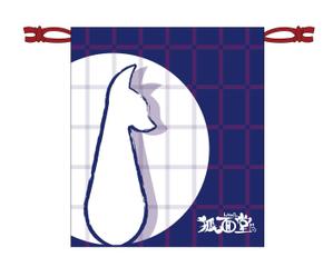 村上 (necco0702)さんの狐をモチーフとした、お面を入れるための巾着袋のデザインへの提案