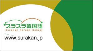 やるぞう (yaruzou)さんの韓国語学院「スラスラ韓国語」の名刺デザインへの提案
