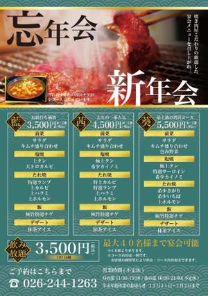 FUJI (fuzifuzi)さんの焼肉店　忘新年会用のポスターデザインへの提案