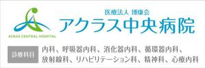 ATARI design (atari)さんの新病院の看板を募集しますへの提案