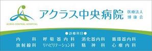 saburokudesign (saburokudesign)さんの新病院の看板を募集しますへの提案