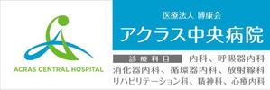ATARI design (atari)さんの新病院の看板を募集しますへの提案