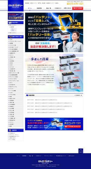 コマキノ (comakinodesign)さんの建設機械・車両用バッテリー販売専門店のwebサイトデザインへの提案