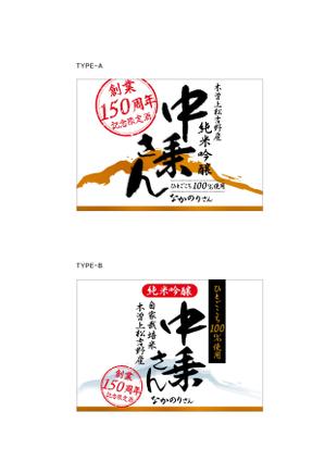 tahiko (ota_ro)さんの【急募】日本酒ラベル/パッケージデザインへの提案