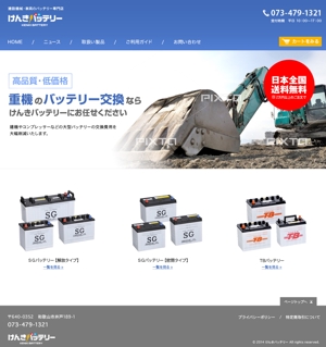 abbysinian  (abbysinian)さんの建設機械・車両用バッテリー販売専門店のwebサイトデザインへの提案