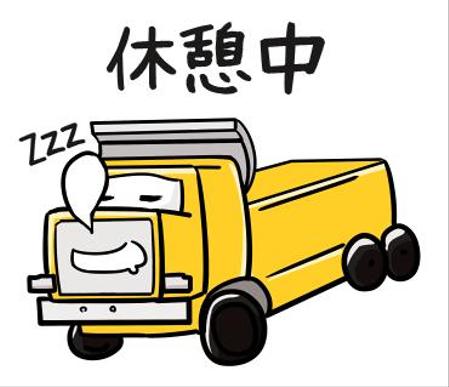 Ressさんの事例 実績 提案 トラック運転手ののlineスタンプ作成 初めまして イラスト クラウドソーシング ランサーズ