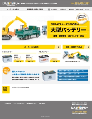 mifa-sora (mifa-sora)さんの建設機械・車両用バッテリー販売専門店のwebサイトデザインへの提案