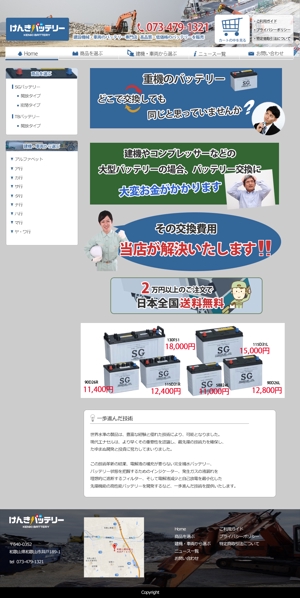 Kazuhiro147 (Kazuhiro147)さんの建設機械・車両用バッテリー販売専門店のwebサイトデザインへの提案