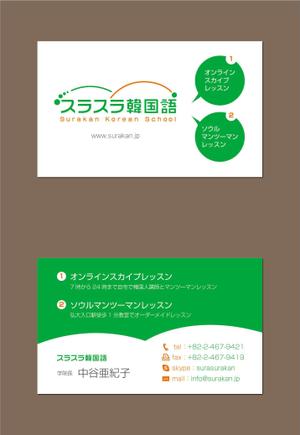 uooworks／販促設計デザイナー ()さんの韓国語学院「スラスラ韓国語」の名刺デザインへの提案
