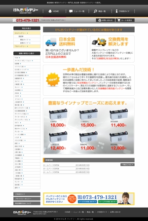 Cam_104 (Cam_104)さんの建設機械・車両用バッテリー販売専門店のwebサイトデザインへの提案