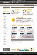 Cam_104 (Cam_104)さんの建設機械・車両用バッテリー販売専門店のwebサイトデザインへの提案