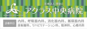 ATARI design (atari)さんの新病院の看板を募集しますへの提案