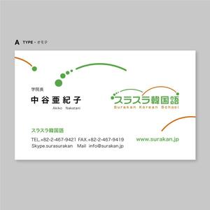伊東　望 (sorude2501)さんの韓国語学院「スラスラ韓国語」の名刺デザインへの提案