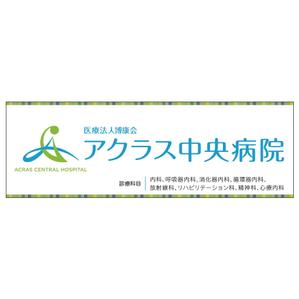 さんの新病院の看板を募集しますへの提案