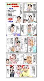 野村直樹 (nomututi)さんの事務所PR用の1枚ぺらの漫画への提案