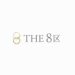 designdesign (designdesign)さんの高級マンションに特化した不動産ホームページ「THE・8区」のロゴへの提案