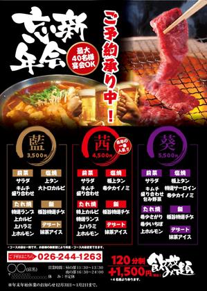 motoplus (motoplus)さんの焼肉店　忘新年会用のポスターデザインへの提案