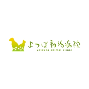 RYOJI (ryoji)さんの「よつば動物病院」の新ロゴ作成への提案