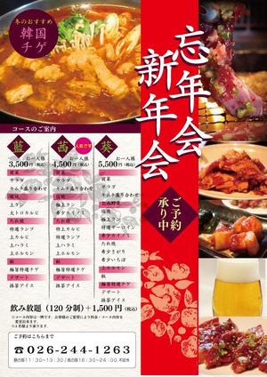 tonkatsu_3do (ShiroOhara)さんの焼肉店　忘新年会用のポスターデザインへの提案