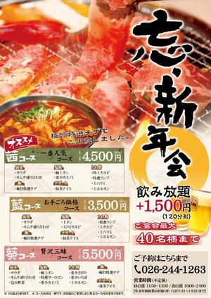 daitamonkey (daitamonkey)さんの焼肉店　忘新年会用のポスターデザインへの提案