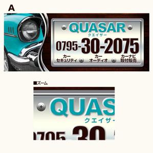 ebiponta55 (ebiponta55)さんのカーセキュリティ　カーオーディオ　｢QUASAR｣の看板への提案