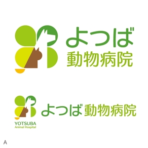 kazukogu (kazukogu)さんの「よつば動物病院」の新ロゴ作成への提案