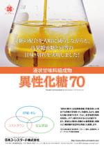 BASIC (do-basic)さんの弊社新製品のパンフレットへの提案