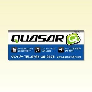 ol_z (ol_z)さんのカーセキュリティ　カーオーディオ　｢QUASAR｣の看板への提案