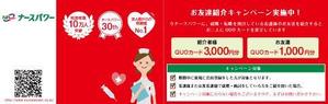erikokoさんの看護師紹介会社のポイントカードデザインへの提案