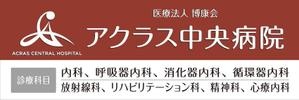 ATARI design (atari)さんの新病院の看板を募集しますへの提案