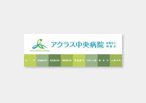 蒼秋堂 (soshudo)さんの新病院の看板を募集しますへの提案