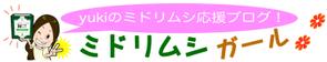 TAKESHI (Takeshi_Tsukahara)さんのミドリムシ応援ブログのヘッダーバナー作成 への提案