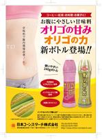 smileblueさんの甘味料「オリゴの甘み」「オリゴの力」のチラシ製作への提案