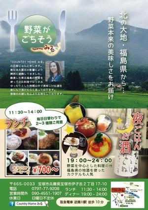 asaka (izumi_in)さんの兵庫県宝塚市の飲食店「COUNTRY HOME みる」の新聞折り込みチラシへの提案