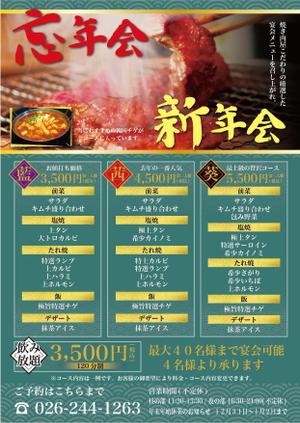 FUJI (fuzifuzi)さんの焼肉店　忘新年会用のポスターデザインへの提案