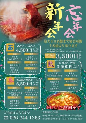FUJI (fuzifuzi)さんの焼肉店　忘新年会用のポスターデザインへの提案