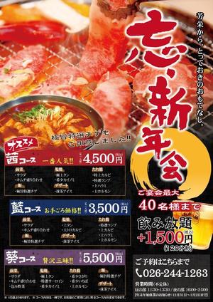 daitamonkey (daitamonkey)さんの焼肉店　忘新年会用のポスターデザインへの提案