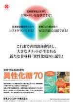 BASIC (do-basic)さんの弊社新製品のパンフレットへの提案