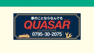 usagi ()さんのカーセキュリティ　カーオーディオ　｢QUASAR｣の看板への提案