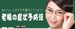 madokayumi ()さんの老眼のホームページのタイトルバナーへの提案
