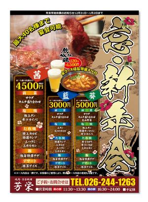 WISE ONE DESIGN STUDIO (wiseone)さんの焼肉店　忘新年会用のポスターデザインへの提案