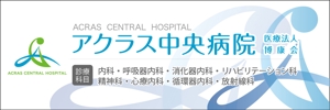 井上奈生 (inoue70)さんの新病院の看板を募集しますへの提案