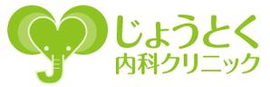 K-J (king_j)さんのクリニック　循環器科・腎臓内科（人工透析）「じょうとく内科クリニック」のロゴへの提案